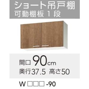 【WLAT/L4B-90】 クリナップ すみれ ショート吊戸棚 間口90cm 高さ50cm яг∠｜アールホームマート Yahoo!店