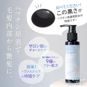 【24年デザイン】サロン用ヘマチン原液 ナチュ...の詳細画像1