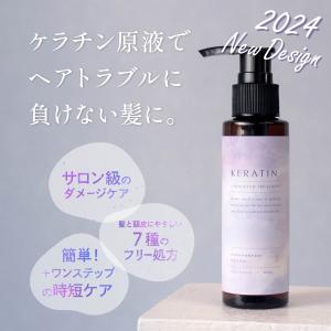 【24年デザイン】サロン用ケラチン原液 100...の詳細画像1