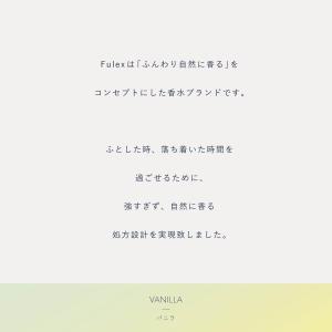 Fulex VANILLA バニラの香り バニ...の詳細画像1