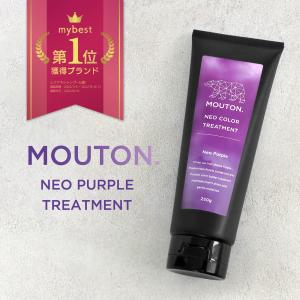 ネオカラーバター パープル MOUTON 250g カラートリートメント 紫 [ブリーチケア・毛髪補修]｜biyo-cosmec
