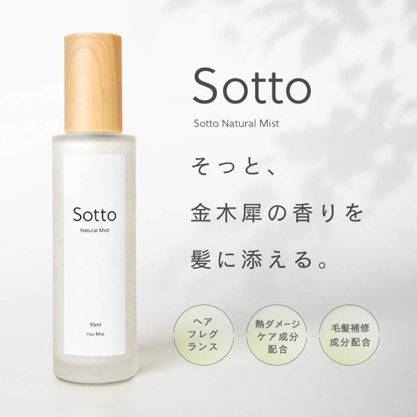 Sotto ヘアミスト 金木犀の香り 95ml アウトバストリートメント スタイリングミスト