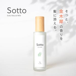 Sotto ヘアミルク 金木犀の香り 95ml アウトバストリートメント｜biyo-cosmec