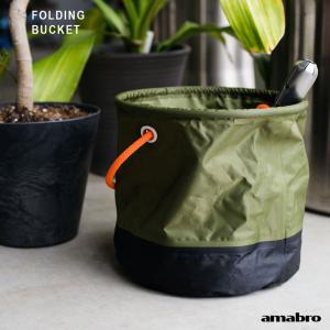 FOLDING BUSKET 折りたたみバケツ amabro ガーデニング アウトドア｜biyori