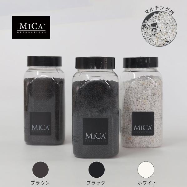 ミカサンドボトル 化粧石 マルチング ブラウン ブラックマット ホワイト