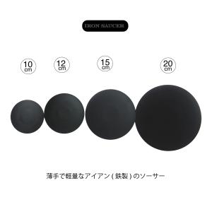 ブラックアイアンソーサー薄タイプパウダースチール...の商品画像