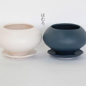 はむろ L 受皿付 植木鉢 陶器 和風 セラミック 釉薬