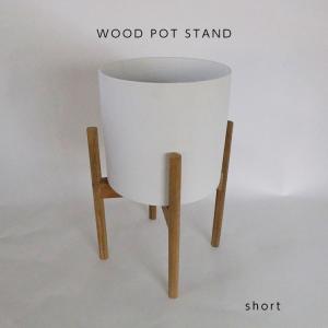 WOOD POT STAND ショート42 フラワースタンド 鉢台 stem 木製