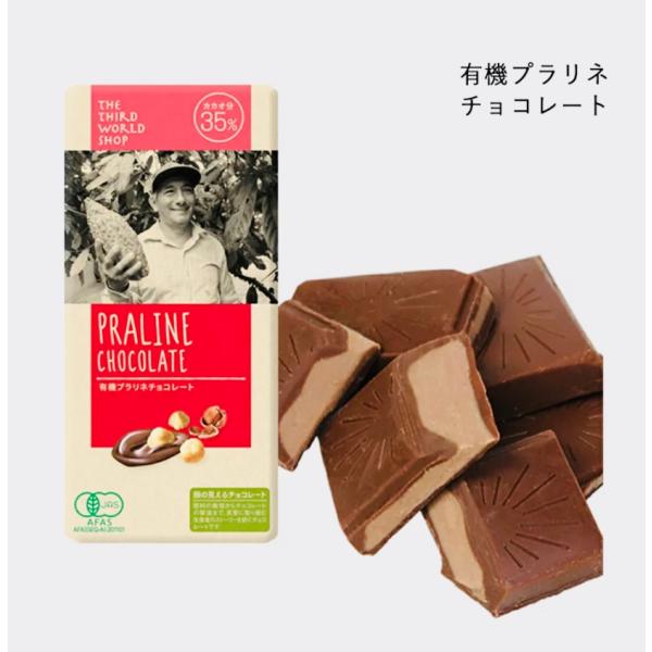 オーガニック　プラリネチョコレート　体に優しい　無添加　店舗で人気！　甘め　●プレゼントにもおすすめ...