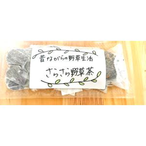 野草ブレンド茶　さらさら野草茶（3包）国産　　よもぎ、ドクダミ、オオバコ、タラの葉、カキドオシ、柿の葉、