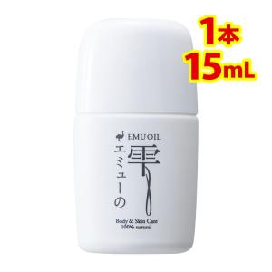 エミューオイル 100% お試し 持ち運び エミューの雫 15ml｜美容健康ワールド ヤフー店