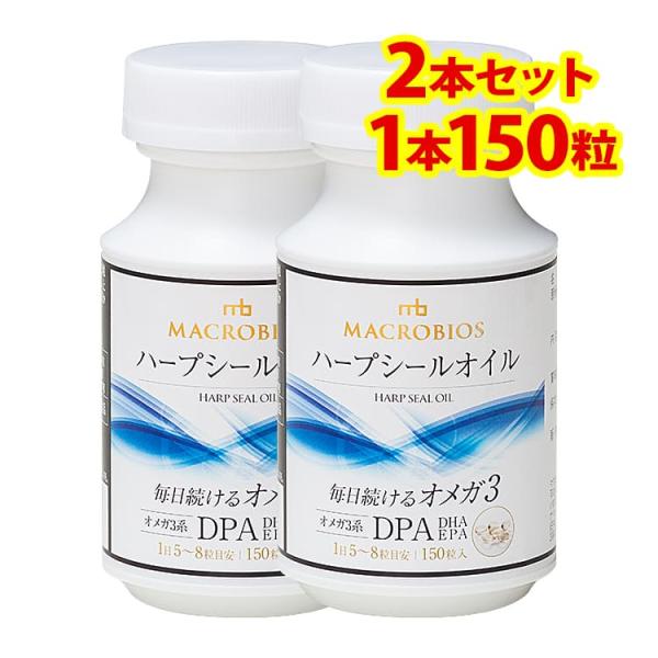 カナダ政府も推奨のシールオイルmacrobios ハープシールオイル 150粒入り　2本セット