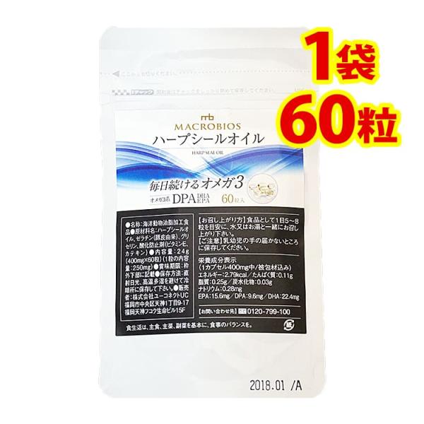 サラサラ DPA DHA EPA　ハープシールオイル macrobios　（60粒入り）お試し　1袋