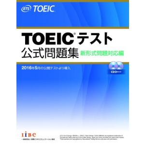 CD付　TOEICテスト公式問題集　新形式問題対応編