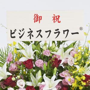 配送地域限定 スタンド花 一段おまかせ 1.2...の詳細画像4