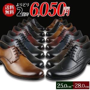 ビジネスシューズ メンズ 2足選んで6,050円 2足セット 福袋 ラウンドトゥ プレーントゥ ウィングチップ ストレートチップ モンクストラップ 革靴 紳士靴