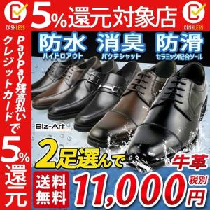 ビジネスシューズ メンズ 防水 雨用 本革 歩きやすい 防滑...