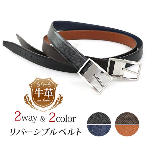 ベルト メンズ 本革 ビジネス リバーシブル カジュアル 幅3cm 学生 レザー おしゃれ チョコレ...