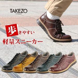 ウォーキングシューズ スニーカー メンズ 紳士靴 レザー TAKEZO 撥水 カジュアル TK980