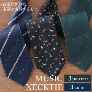 ユニークネクタイ 洗える 飛行機 バイオリン 楽器 トランペット サックス ピアノ 音楽 マリン風 レギュラーネクタイ 8cm幅 ビジネス ギフト 誕生日 [M便 1/5]