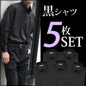 黒ストライプ ワイシャツ 5枚セット シャツ ボタンダウン