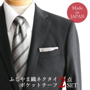 ネクタイ・チーフセット シルク 日本製 ブランド ふじやま織 ポケット