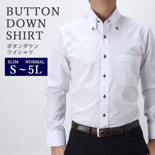 襟高デザイン ボタンダウン ステッチ 長袖ワイシャツ 白 メンズ 長袖 ワイシャツ サイズ ビジネス...