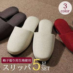 スリッパ 4足セット 来客用 自宅 オフィス 会社 事務所 サンダル 館内