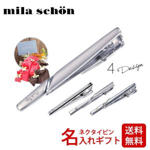 【名入れサービス付き】ネクタイピン 刻印 タイピン mila schon ミラ ショーン プレゼント ギフト ミラショーン 名入れ ビジネス 誕生日 お祝い 父の日｜ワイシャツとネクタイ専門店ビズモ