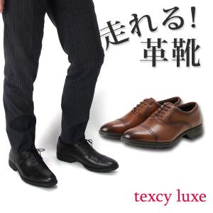 テクシーリュクス ビジネスシューズ 本革 革靴 メンズ アシックス texcy luxe ビジネス 紳士用 歩きやすい 軽量 ブラック 黒 茶 ブラウン 大きいサイズ