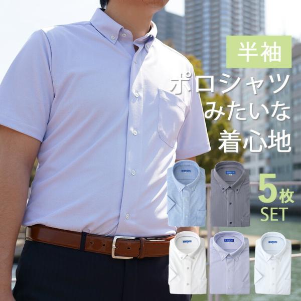 ニットシャツ 5枚セット 半袖 ポロシャツみたいな着心地 クールビズ ワイシャツ メンズ 形態安定 ...