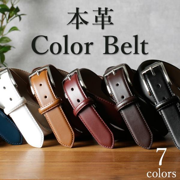 本革ビジネスベルト 伸びる ストレッチ 動きやすい メンズ 男性 カラーベルト レザー 牛革 ビジネ...