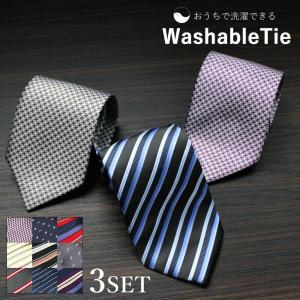ネクタイ 自由に選べる3本セット レギュラーネクタイ メンズ 紳士用 ネクタイ ビジネス セット 洗える プレゼント