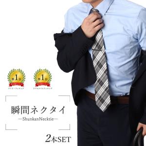 シルク混ネクタイ 2本セット ネクタイ ビジネス メンズ 紳士用