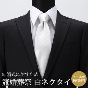 結婚式 ネクタイ 白 ストライプ メンズ 紳士用 フォーマル 冠婚葬祭