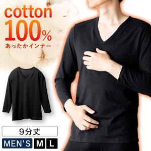 肌着 メンズ インナー インナーシャツ あったかインナー 防寒インナー 男性 アンダーシャツ メンズインナー コットン100％ あったか IHCM9V【メール便】