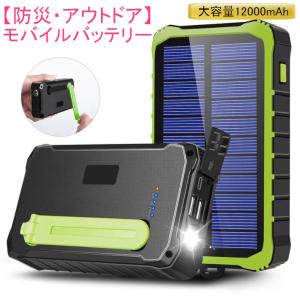 【防災】ソーラー 対応 手回し充電モバイルバッテリー 大容量 防水 PESマーク付き 12000mah 3way充電 災害対応 防災グッズ｜biztiesshop