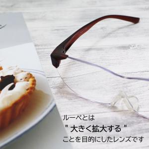 ルーペ メガネ 拡大鏡 1.6倍率 オーバーグ...の詳細画像1