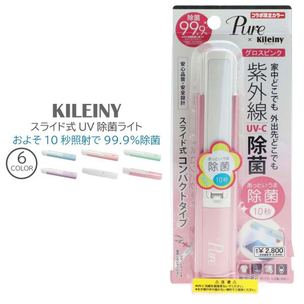 除菌ライト 除菌 消毒 手洗い コロナ対策 コロナ対応 UV ライト スマホ パソコン デスク 机 ...