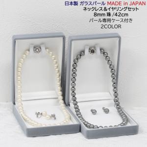 パール ネックレス イヤリング セット 真珠 レディース ガラスパール 白 ホワイト キスカ グレー 42cm 8mm 慶弔兼用 フォーマル 結婚式 冠婚葬祭 葬式