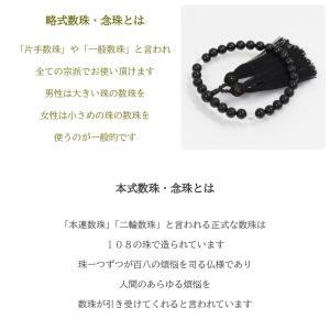 数珠 男性用 女性用 男女兼用 念珠 略式数珠...の詳細画像1