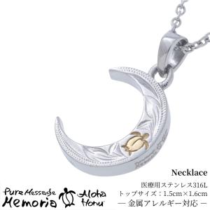 ハワイアンジュエリー ネックレス ステンレスネックレス 金属アレルギー対応 つけっぱなし ハワイアン ホヌ 月 レディース メンズ｜BJ DIRECT