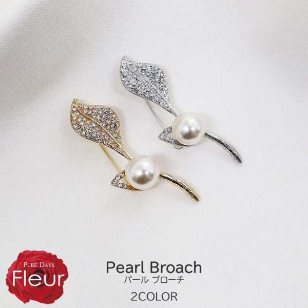 パールブローチ 真珠ブローチ 真珠 パール ピン ブローチ フラワー 花 ホワイト 白 シルバー ゴ...