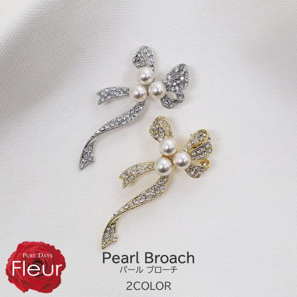 パールブローチ 真珠ブローチ 真珠 パール ピン ブローチ リボン ホワイト 白 シルバー ゴールド...