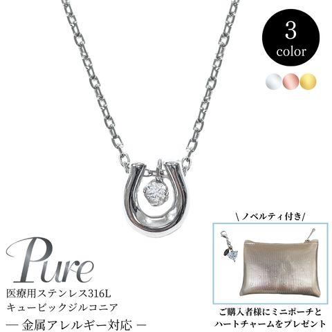 馬蹄 ネックレス ステンレス つけっぱなし ホースシュー ステンレスネックレス 馬蹄ネックレス 金属...