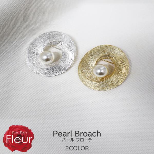 パールブローチ 真珠ブローチ 真珠 パール ピン ブローチ サークル 丸 ホワイト 白 シルバー ゴ...