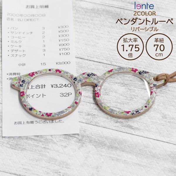 ペンダントルーペ ルーペペンダント ルーペネックレス ルーペ 拡大鏡 メガネ 首掛け ストラップ 携...