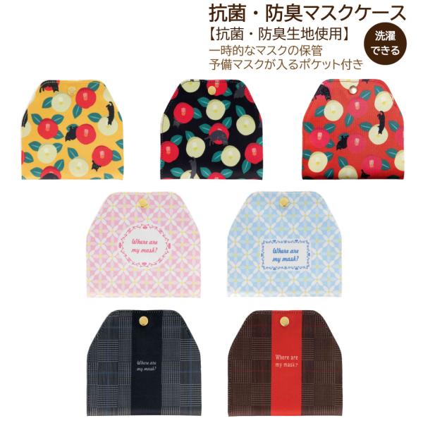 マスクケース マスクホルダー マスク ポーチ 収納 保管 抗菌 防臭 清潔 男女兼用 2つ折り コン...