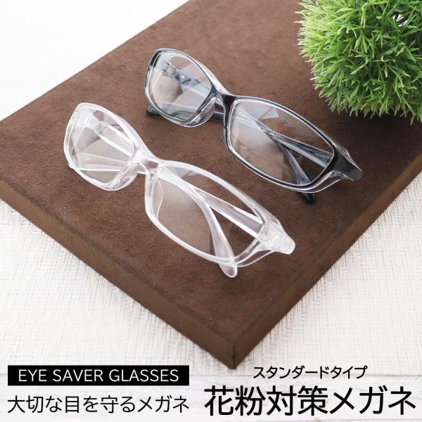 花粉対策グラス メガネ 眼鏡 ゴーグル 花粉症 飛沫 粉塵 紫外線 対策 通勤 通学 男女兼用 アイ...