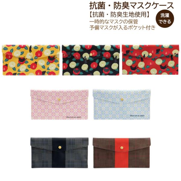 マスクケース マスクホルダー マスク ポーチ 収納 保管 抗菌 防臭 清潔 男女兼用 3つ折り コン...